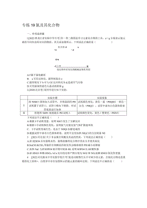 专练19氮及其化合物.docx