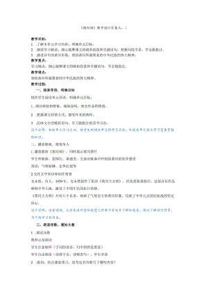 《黄河颂》教学设计.docx