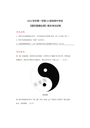 《图形图像处理》期末考试试卷.docx