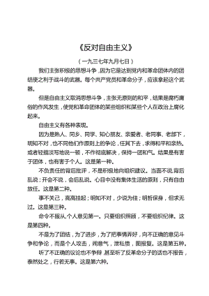 《反对自由主义》.docx