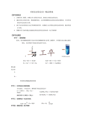 《氧化还原反应》精品教案.docx