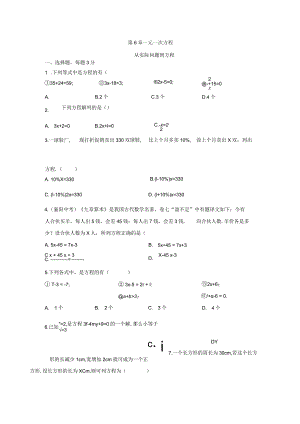 一元一次方程试卷.docx