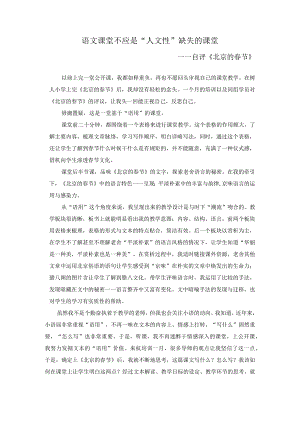 《北京的春节》评课.docx