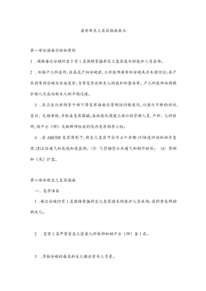 最新新生儿复苏指南要点.docx