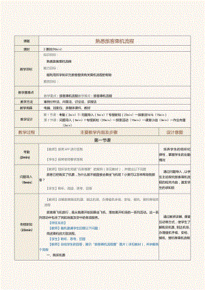 《民航地面服务与管理》教案第3课熟悉旅客乘机流程.docx