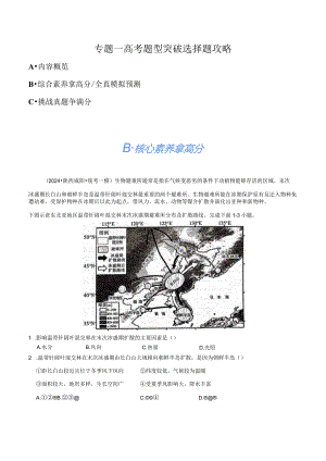 专题1选择题攻略（分层练）（解析版）.docx