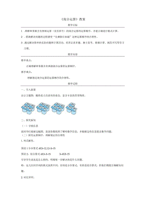 《混合运算》教案.docx