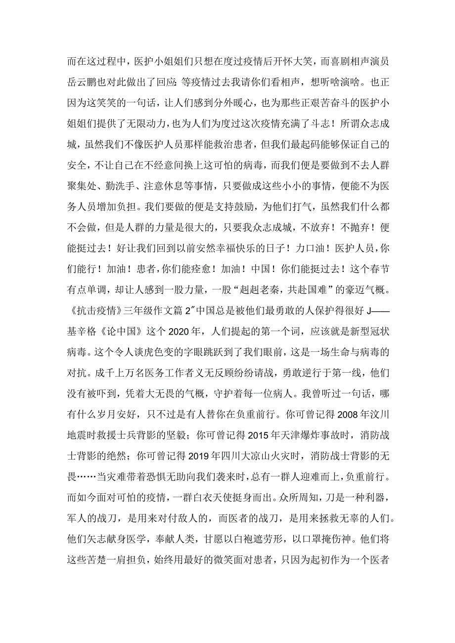 《抗击疫情》三年级作文.docx_第2页