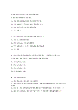 护理癌痛规范化治疗示范病房考试模拟试题.docx