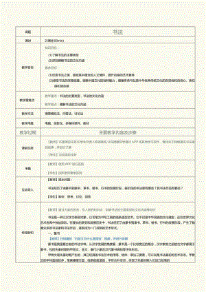 《中华优秀传统文化》教案第5课书法.docx