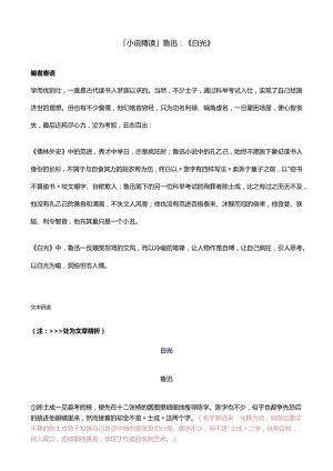 「小说精读」鲁迅：《白光》.docx