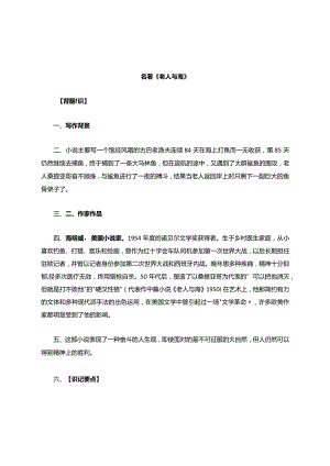 《老人与海》教案练习附答案.docx