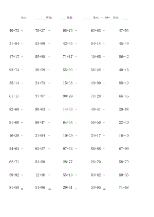 两位数加两位数计算单元测试训练题大全附答案.docx