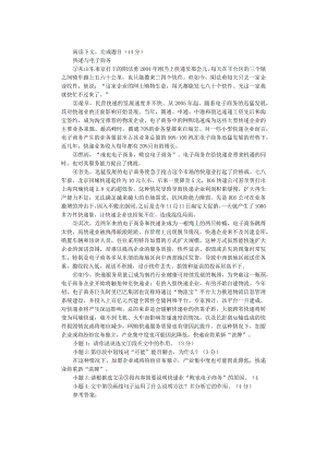 《快递与电子商务》阅读题附答案.docx