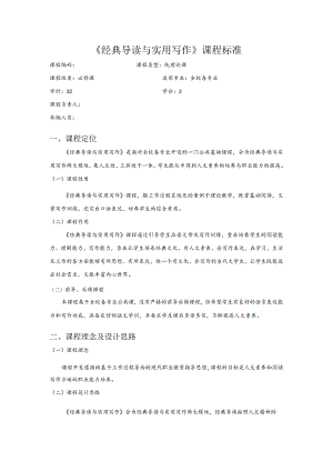 《应用文写作》-姚宝晶-课程标准、授课计划.docx