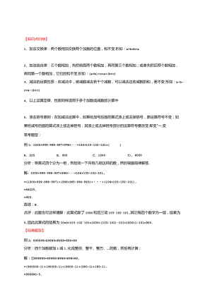 【奥数】六年级奥数专项讲义及常考易错题汇编-计算问题-加减法中的巧算通用版（含答案）.docx