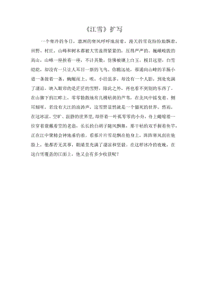 《江雪》扩写.docx