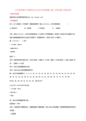 【奥数】六年级奥数专项讲义及常考易错题汇编-计算问题-高斯求和通用版（含答案）.docx