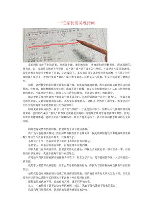 一位家长的灵魂拷问.docx