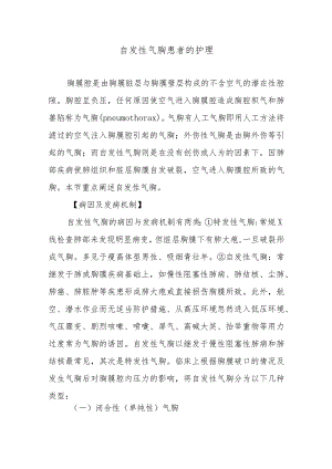 自发性气胸患者的护理.docx