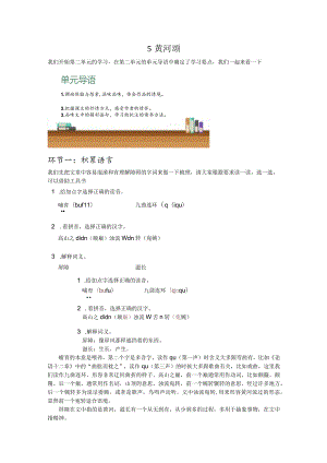 《黄河颂》空课实录.docx