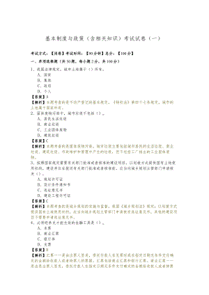 基本制度与政策（含相关知识）考试试卷.docx