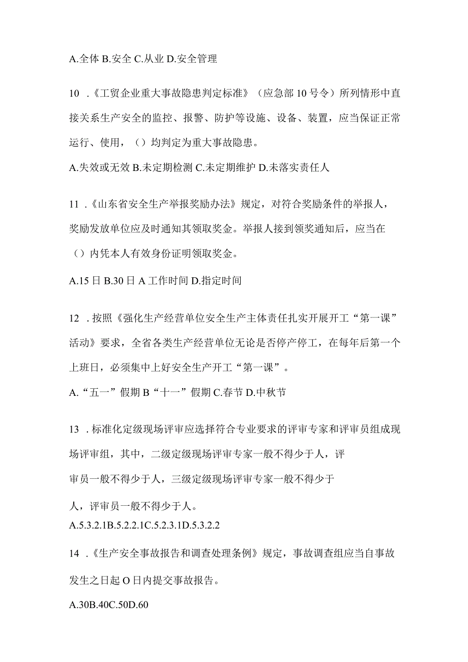 2024年山东省企业内部开展“大学习、大培训、大考试”培训模拟试题及答案.docx_第3页