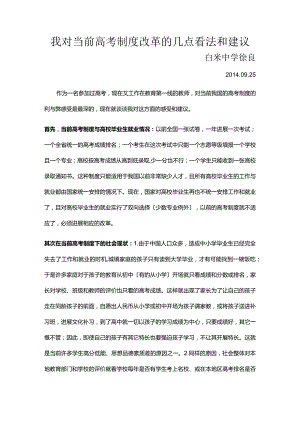 我对当前高校考试制度改革的几点看法和建议.docx