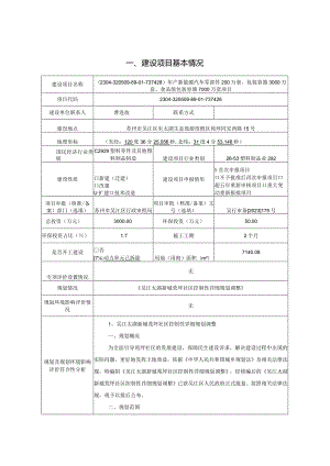 年产新能源汽车零部件200万套、包装容器3000万套、食品级包装容器7000万套项目环评可研资料环境影响.docx