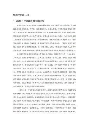 陆羽茶经中的哲学思想.docx