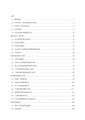 东临复线原油管道商河段改线工程环评可研资料环境影响.docx