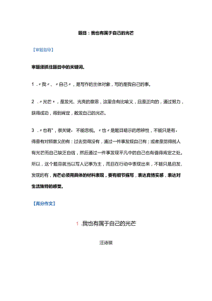 2024年初中作文备考之3篇佳作：成长与兴趣、生活、传统文化的完美结合诠释了勇敢追梦的感人故事.docx