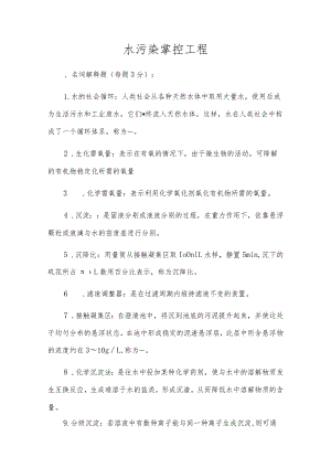 水污染控制工程.docx