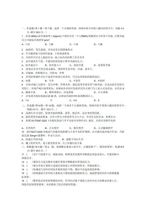 2024集团井控检查钻井题-现场专业技术人员试卷.docx