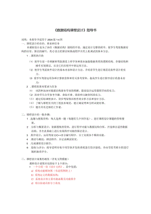 2024级数据结构实训指导书(2024年12月).docx