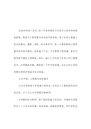 地下车库人防工程的施工技术管理措施.docx