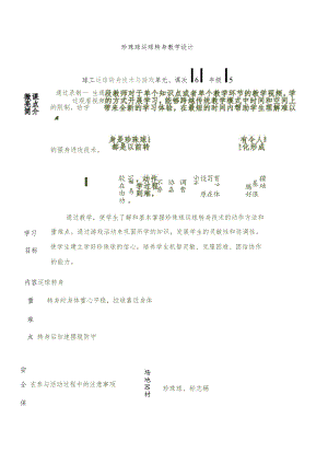 五年级体育上册珍珠球：进攻——运球转身（教案）通用版（表格式）.docx