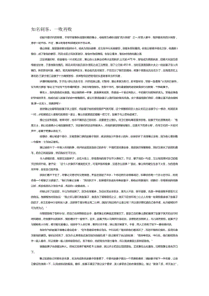 知名刺客一败再败.docx