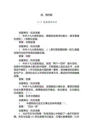 山东省人社系统窗口单位业务技能练兵比武全省赛-填空题-省题库.docx