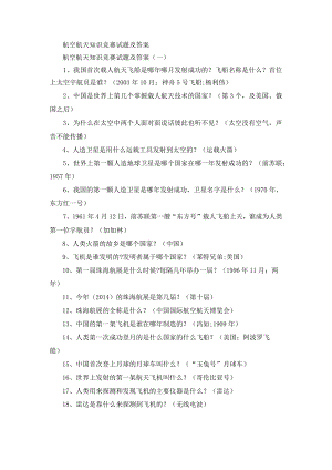 航空航天知识竞赛试题及答案.docx