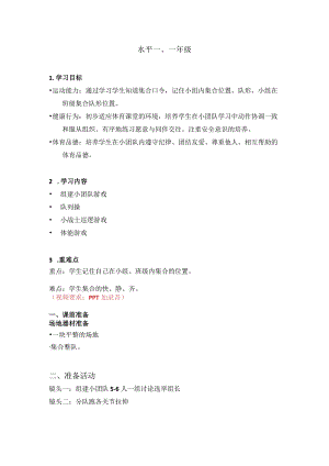 人教版一年级体育上册移动性技能—队列队形教案.docx