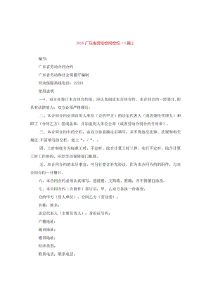 2024广东省劳动合同合约(4篇).docx