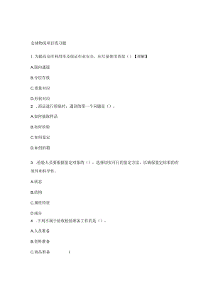 仓储物流项目练习题.docx