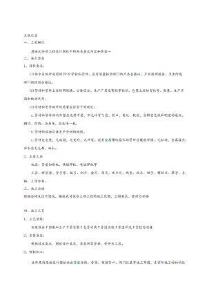给水PPR管安装技术交底.docx