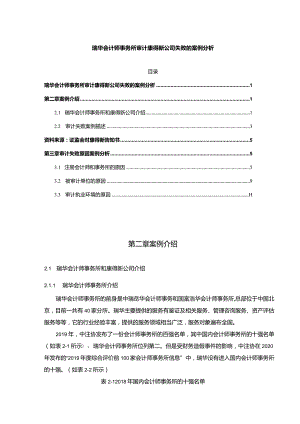 【瑞华会计师事务所审计康得新公司失败的案例分析8000字】.docx