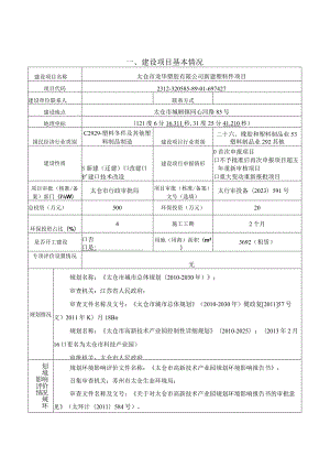 龙华塑胶有限公司建设塑料件项目环评可研资料环境影响.docx