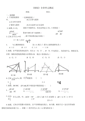 第二十七章《相似》全章单元测试.docx