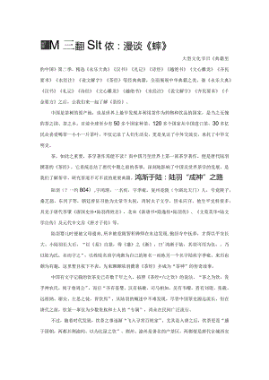 盛唐茶韵在此经：漫谈《茶经》.docx