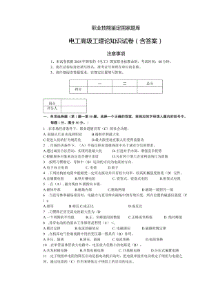 电工三级理论试卷(含答案).docx