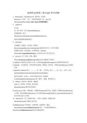牛津译林版（2019）选择性必修第三册Unit1Wishyouwerehere单词讲解知识清单素材.docx